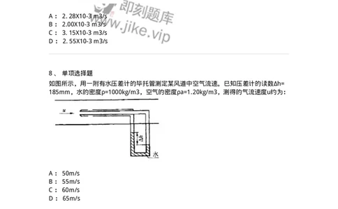 611006-(六)孔口、管嘴及有压管流-174186_军队文职(1)_01.军队文职真题-专业课_（全）版本一（历年真题+章节练习+模拟题）_物理(军队文职)_章节练习_纯题目