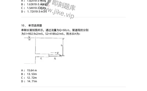 611006-(六)孔口、管嘴及有压管流-174186_军队文职(1)_01.军队文职真题-专业课_（全）版本一（历年真题+章节练习+模拟题）_物理(军队文职)_章节练习_纯题目