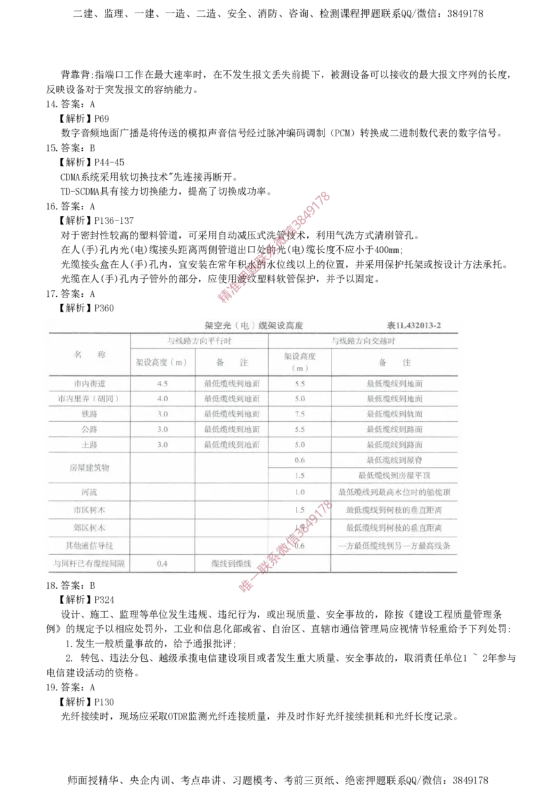 2017年一建通信真题解析_2026年一级建造师_2026年一建通信_2025年一建通信SVIP_02-基础精讲✿高端面授✿深度强化_11-通信《直播精讲班》牛飞SMR推荐_真题空白试卷及视频解析