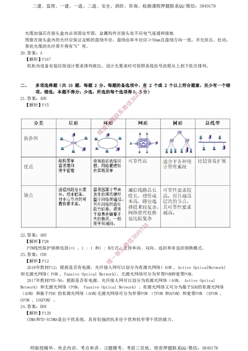 2017年一建通信真题解析_2026年一级建造师_2026年一建通信_2025年一建通信SVIP_02-基础精讲✿高端面授✿深度强化_11-通信《直播精讲班》牛飞SMR推荐_真题空白试卷及视频解析