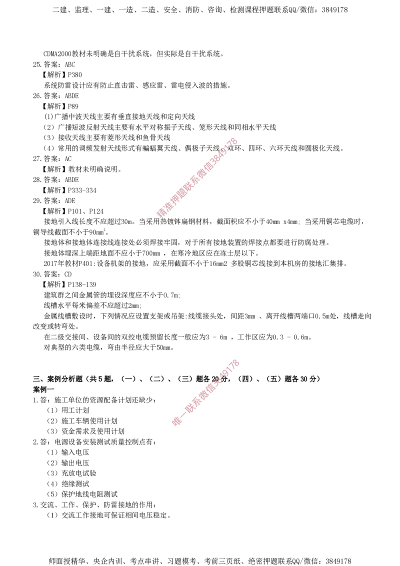 2017年一建通信真题解析_2026年一级建造师_2026年一建通信_2025年一建通信SVIP_02-基础精讲✿高端面授✿深度强化_11-通信《直播精讲班》牛飞SMR推荐_真题空白试卷及视频解析