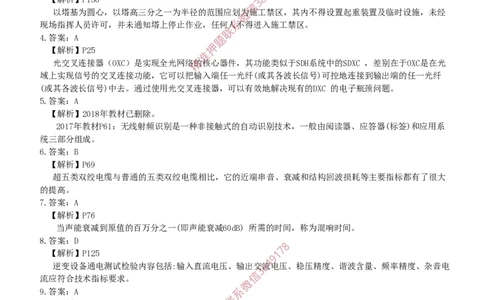 2017年一建通信真题解析_2026年一级建造师_2026年一建通信_2025年一建通信SVIP_02-基础精讲✿高端面授✿深度强化_11-通信《直播精讲班》牛飞SMR推荐_真题空白试卷及视频解析