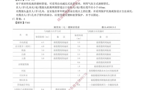 2017年一建通信真题解析_2026年一级建造师_2026年一建通信_2025年一建通信SVIP_02-基础精讲✿高端面授✿深度强化_11-通信《直播精讲班》牛飞SMR推荐_真题空白试卷及视频解析