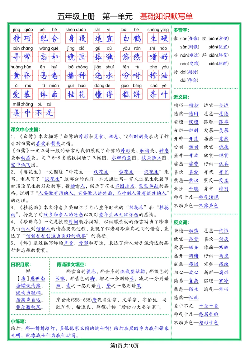 五上基础知识默写单答案(1)_小学全网线上同款资料_11号