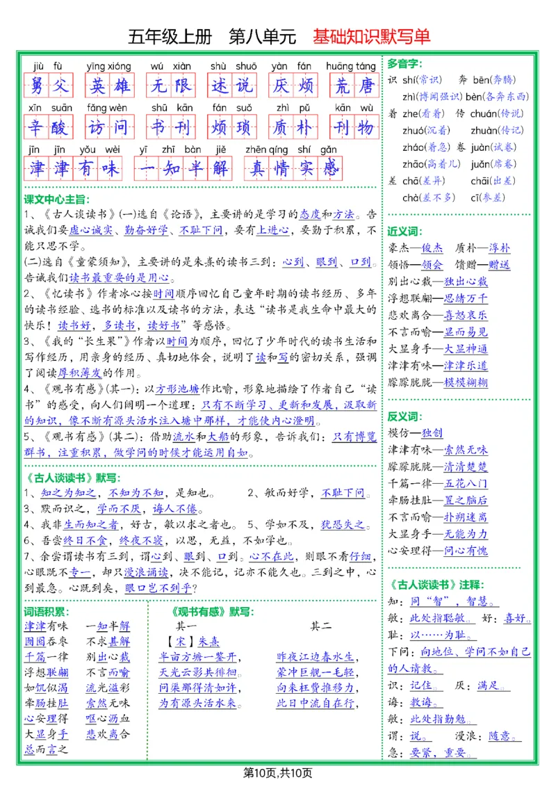 五上基础知识默写单答案(1)_小学全网线上同款资料_11号
