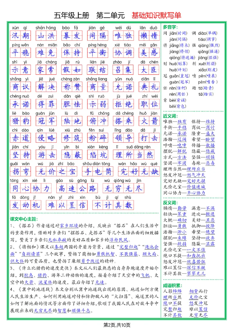 五上基础知识默写单答案(1)_小学全网线上同款资料_11号