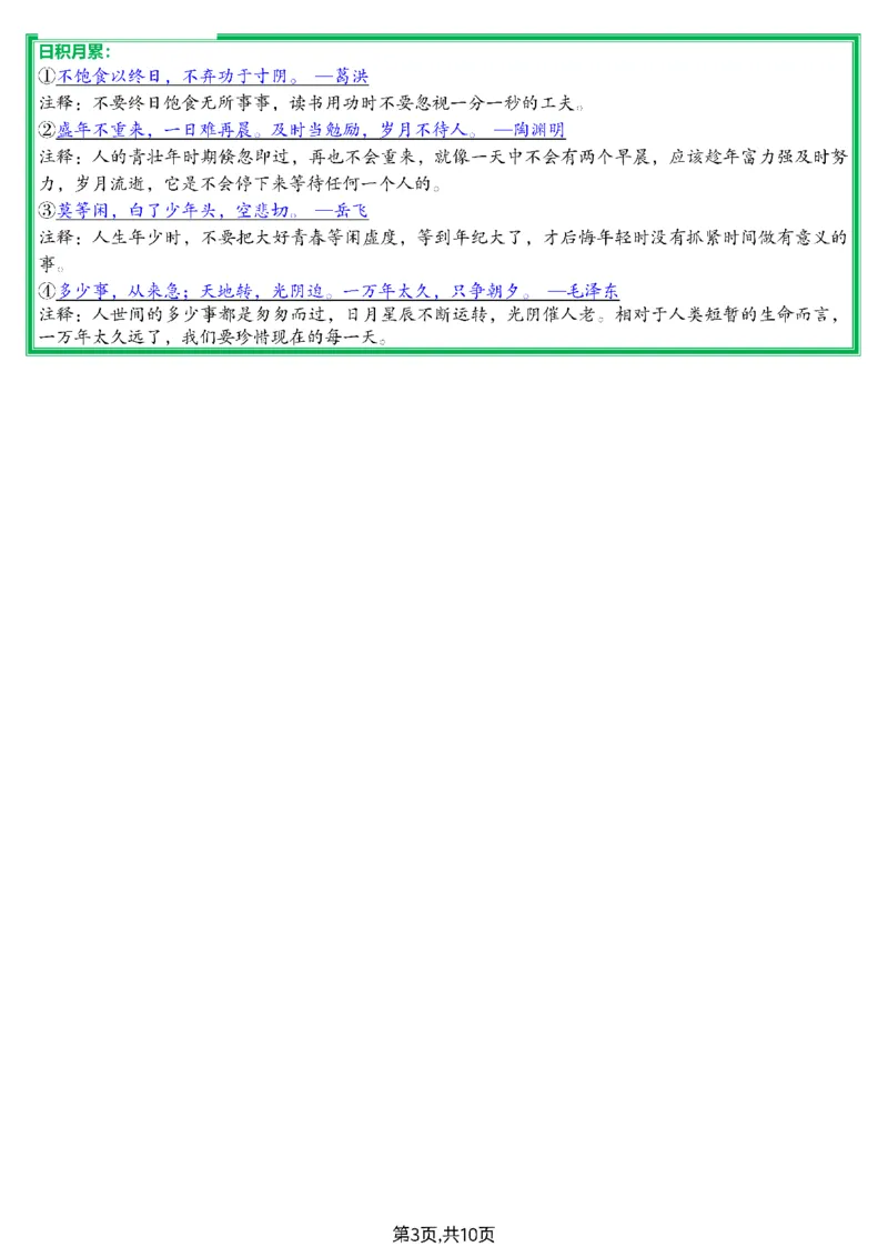 五上基础知识默写单答案(1)_小学全网线上同款资料_11号