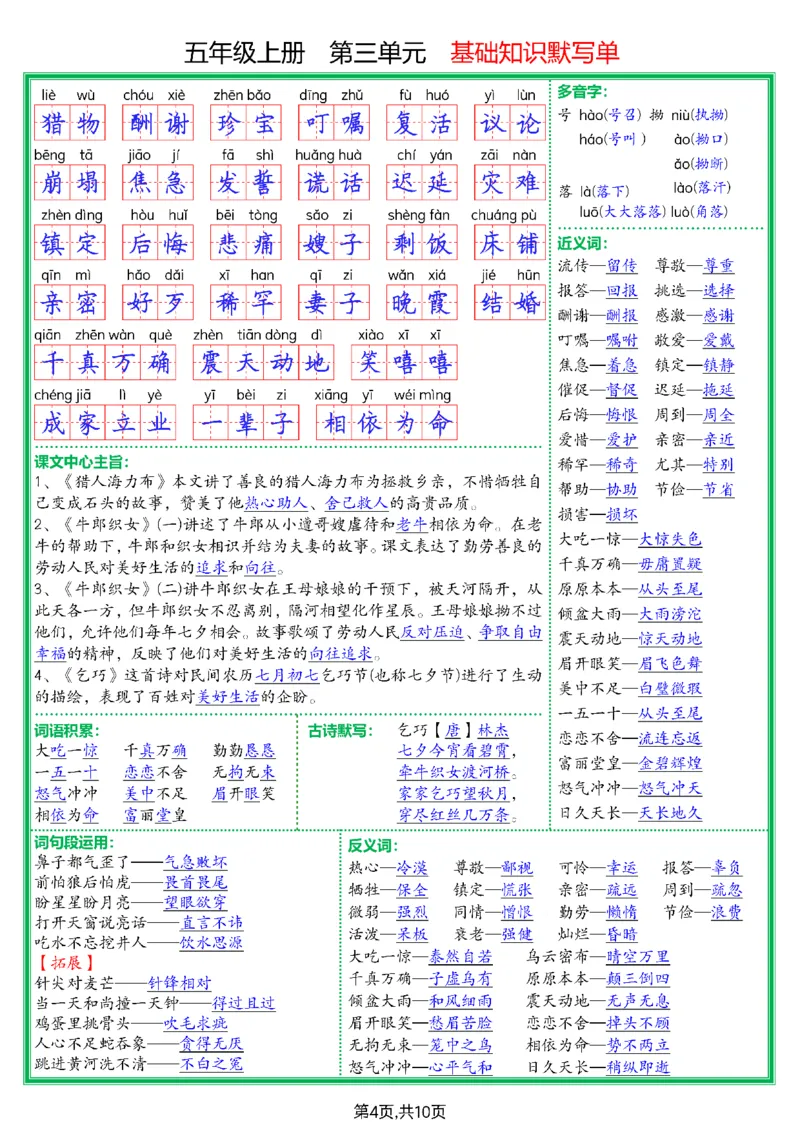 五上基础知识默写单答案(1)_小学全网线上同款资料_11号