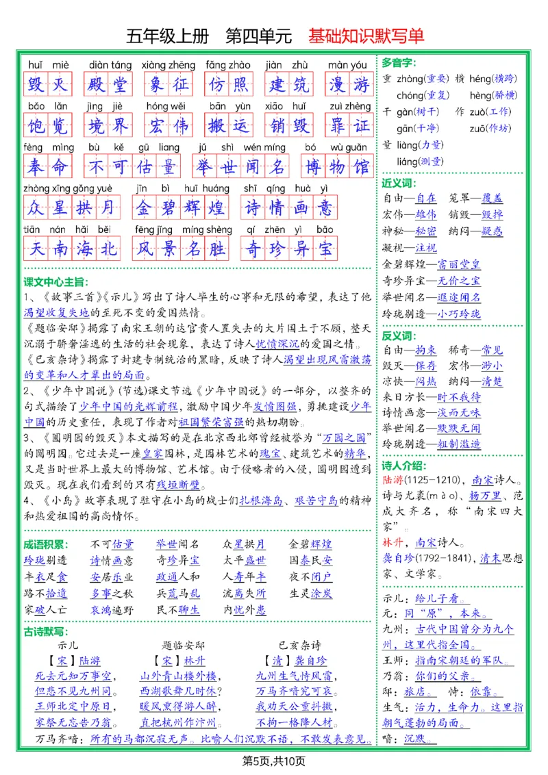 五上基础知识默写单答案(1)_小学全网线上同款资料_11号