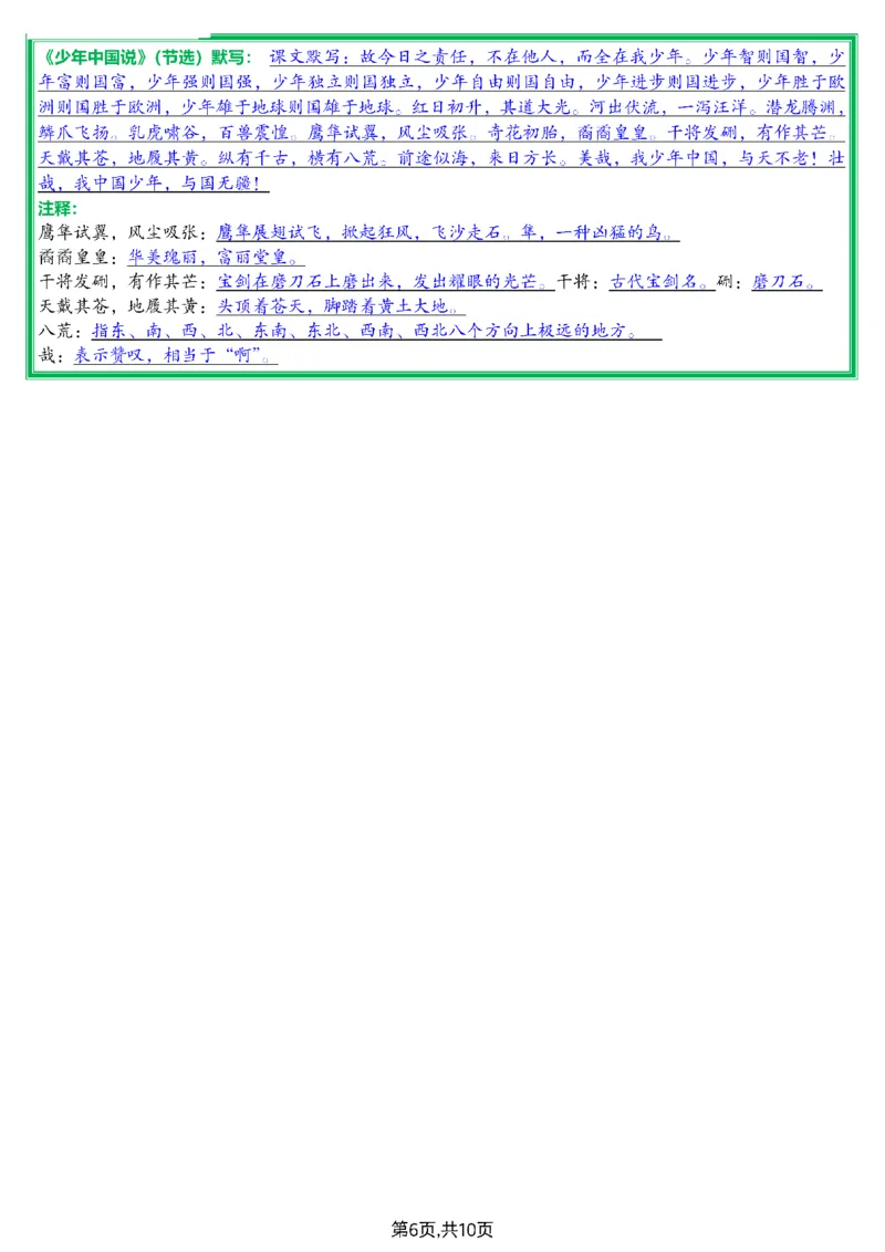 五上基础知识默写单答案(1)_小学全网线上同款资料_11号