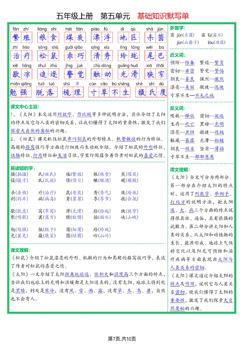 五上基础知识默写单答案(1)_小学全网线上同款资料_11号