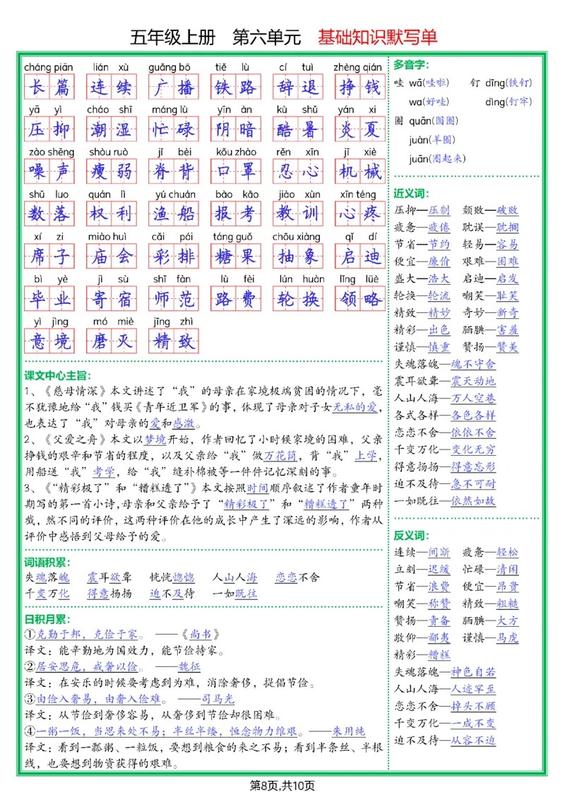 五上基础知识默写单答案(1)_小学全网线上同款资料_11号