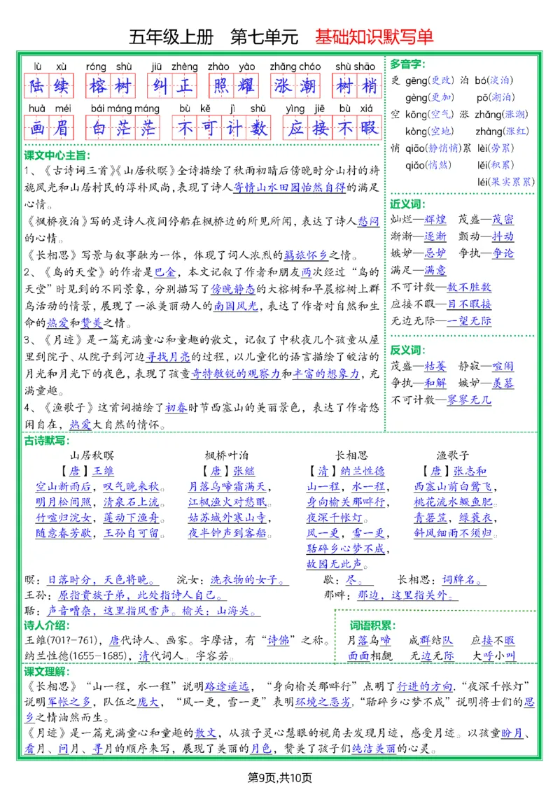 五上基础知识默写单答案(1)_小学全网线上同款资料_11号