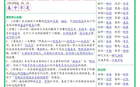 五上基础知识默写单答案(1)_小学全网线上同款资料_11号