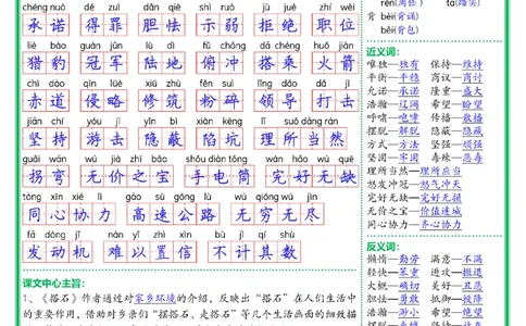 五上基础知识默写单答案(1)_小学全网线上同款资料_11号