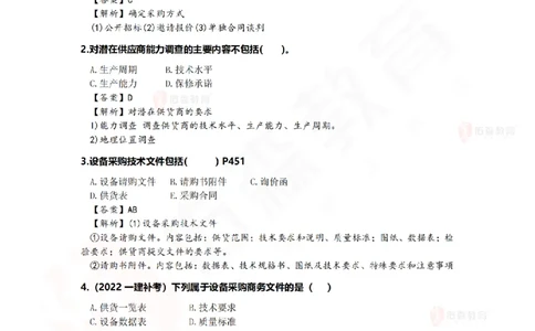 7月21日佑森机电实务珠峰班VIP作业答案_2026年一级建造师_2026年一建机电_2025年一建机电SVIP_02-基础精讲✿高端面授✿深度强化_34-机电《珠峰直播班》丁雷YS推荐