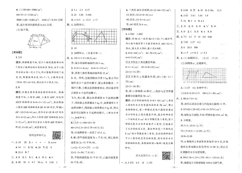 参考答案_小学全网线上同款资料_k92_1-8单元数学语文试卷＋答案