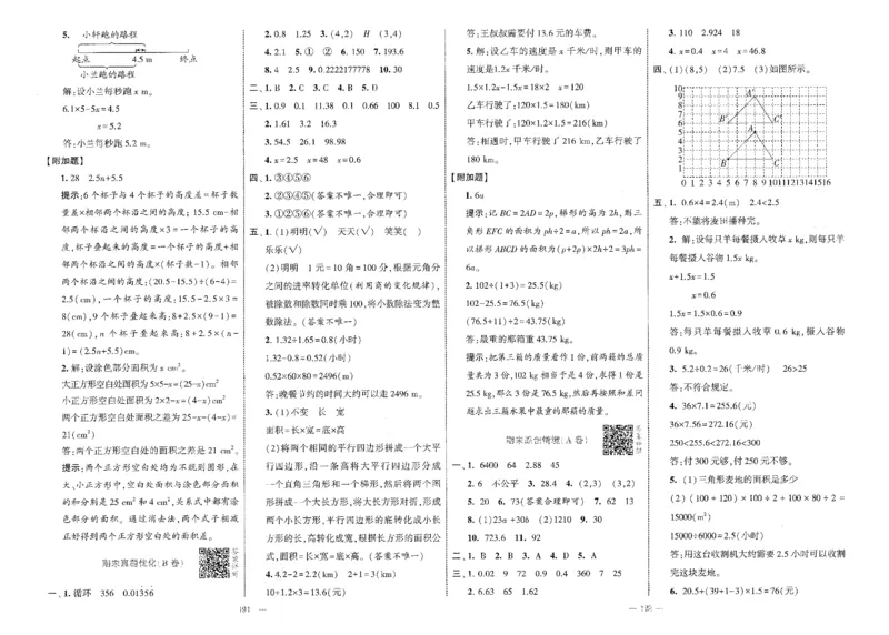 参考答案_小学全网线上同款资料_k92_1-8单元数学语文试卷＋答案