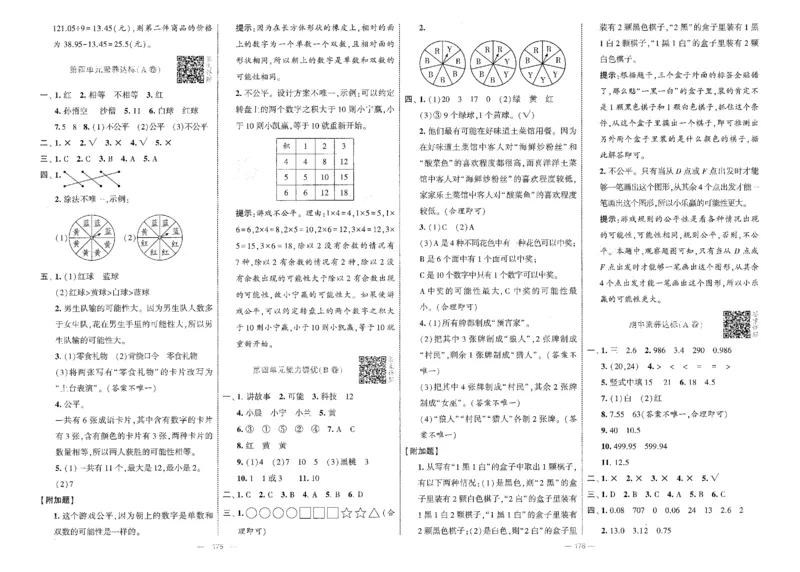参考答案_小学全网线上同款资料_k92_1-8单元数学语文试卷＋答案