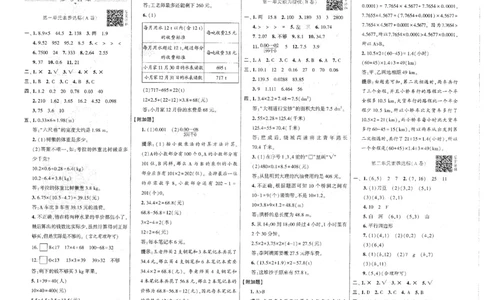 参考答案_小学全网线上同款资料_k92_1-8单元数学语文试卷＋答案