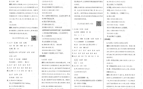 参考答案_小学全网线上同款资料_k92_1-8单元数学语文试卷＋答案