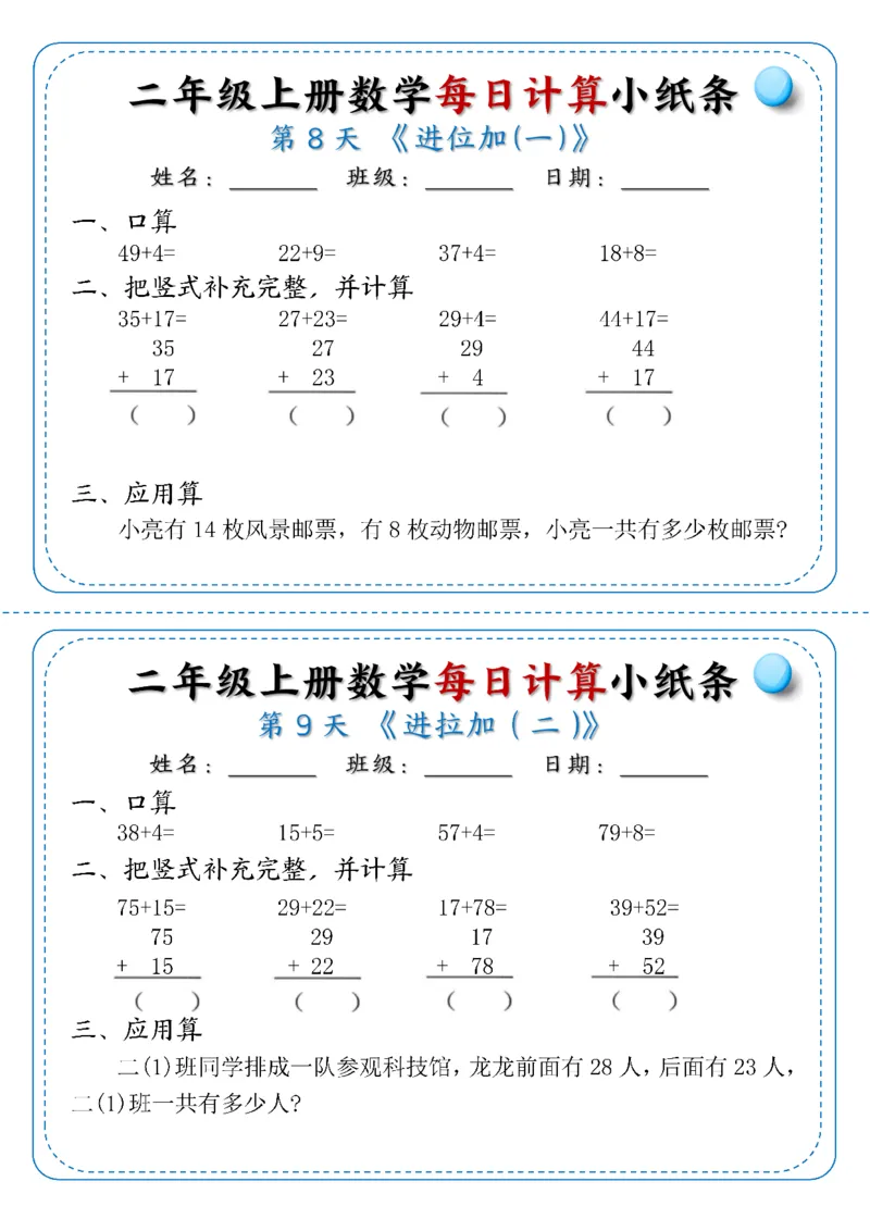 二年级上册数学每日计算小纸条1-6_二上数学25秋