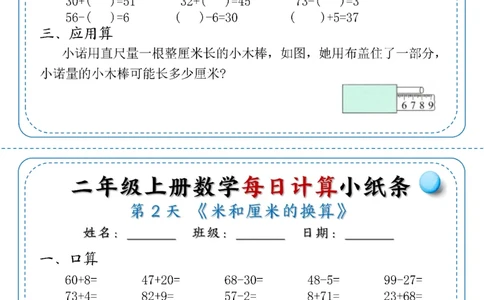 二年级上册数学每日计算小纸条1-6_二上数学25秋