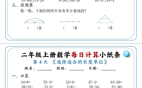 二年级上册数学每日计算小纸条1-6_二上数学25秋