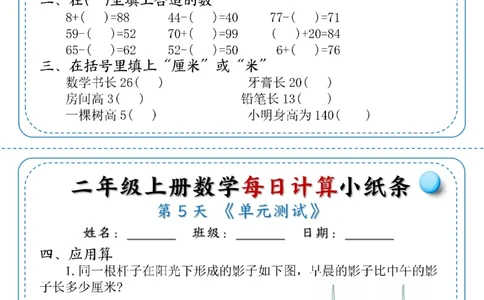 二年级上册数学每日计算小纸条1-6_二上数学25秋