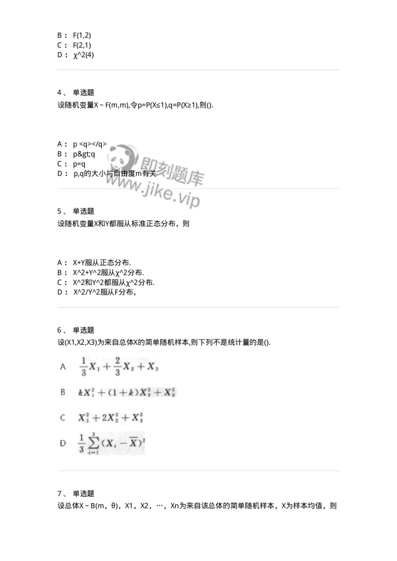 912606-六、数理统计的基本概念-174145_军队文职(1)_01.军队文职真题-专业课_（全）版本一（历年真题+章节练习+模拟题）_数学3(军队文职)_章节练习_纯题目