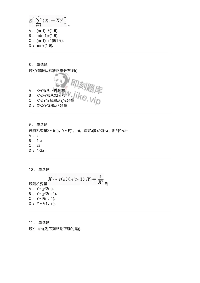 912606-六、数理统计的基本概念-174145_军队文职(1)_01.军队文职真题-专业课_（全）版本一（历年真题+章节练习+模拟题）_数学3(军队文职)_章节练习_纯题目