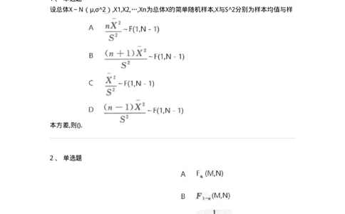 912606-六、数理统计的基本概念-174145_军队文职(1)_01.军队文职真题-专业课_（全）版本一（历年真题+章节练习+模拟题）_数学3(军队文职)_章节练习_纯题目