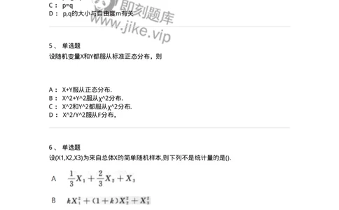 912606-六、数理统计的基本概念-174145_军队文职(1)_01.军队文职真题-专业课_（全）版本一（历年真题+章节练习+模拟题）_数学3(军队文职)_章节练习_纯题目