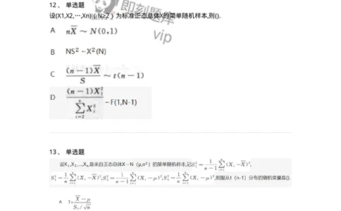 912606-六、数理统计的基本概念-174145_军队文职(1)_01.军队文职真题-专业课_（全）版本一（历年真题+章节练习+模拟题）_数学3(军队文职)_章节练习_纯题目