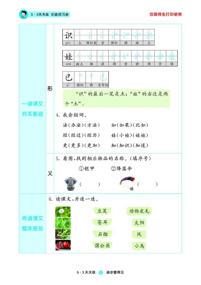 2024秋-5-3语文二上-预习册_二年级上下册资料_二年级语数英上下册学习资料_3-7-1、小学二年级语文上册_统编、部编、人教（语文全国统一只有一个版）_2024新增