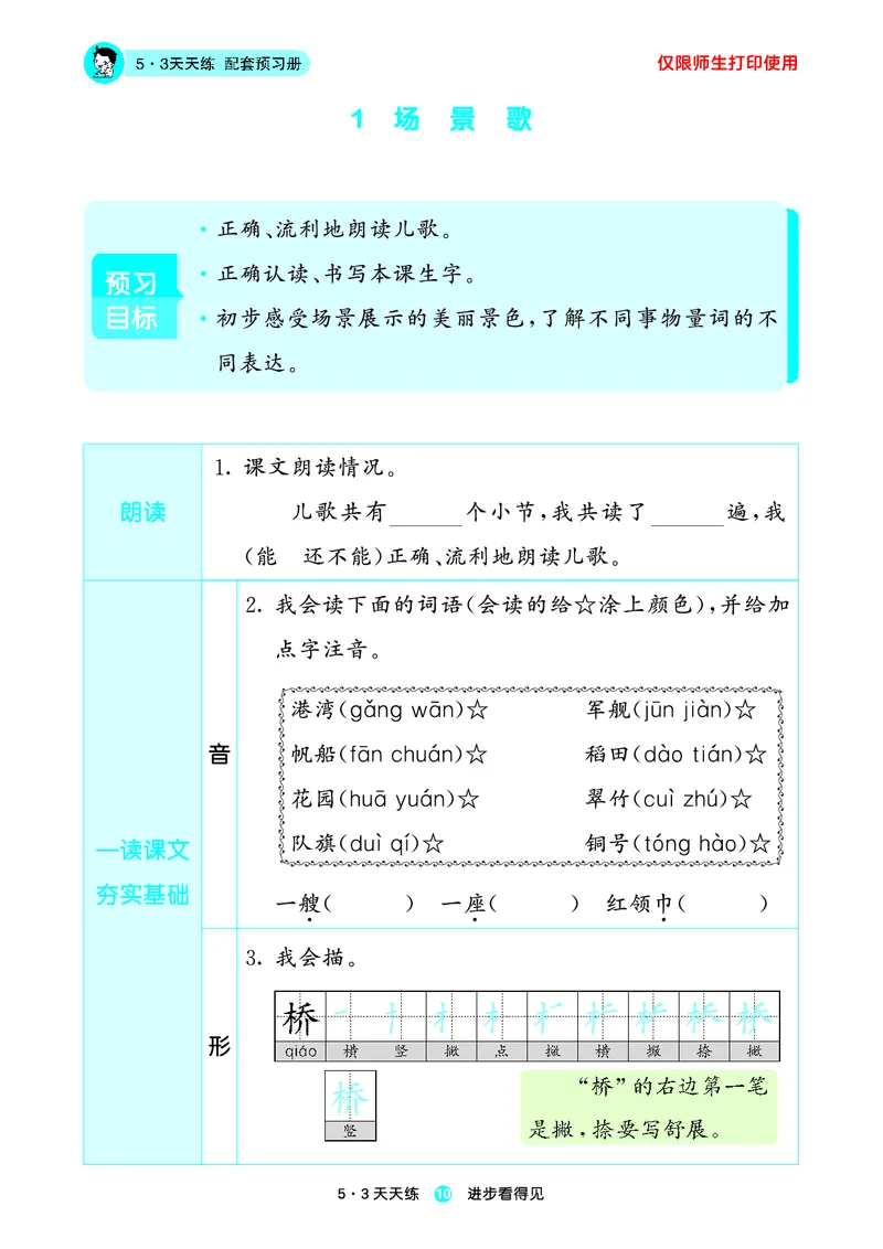 2024秋-5-3语文二上-预习册_二年级上下册资料_二年级语数英上下册学习资料_3-7-1、小学二年级语文上册_统编、部编、人教（语文全国统一只有一个版）_2024新增