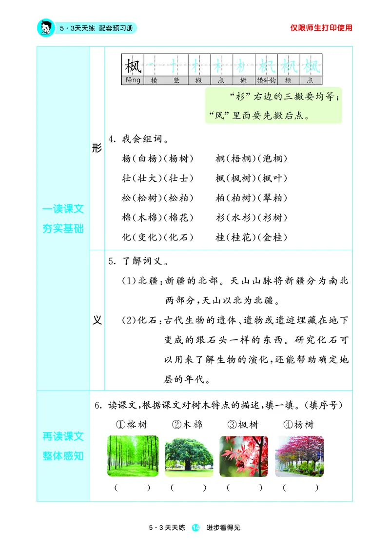 2024秋-5-3语文二上-预习册_二年级上下册资料_二年级语数英上下册学习资料_3-7-1、小学二年级语文上册_统编、部编、人教（语文全国统一只有一个版）_2024新增