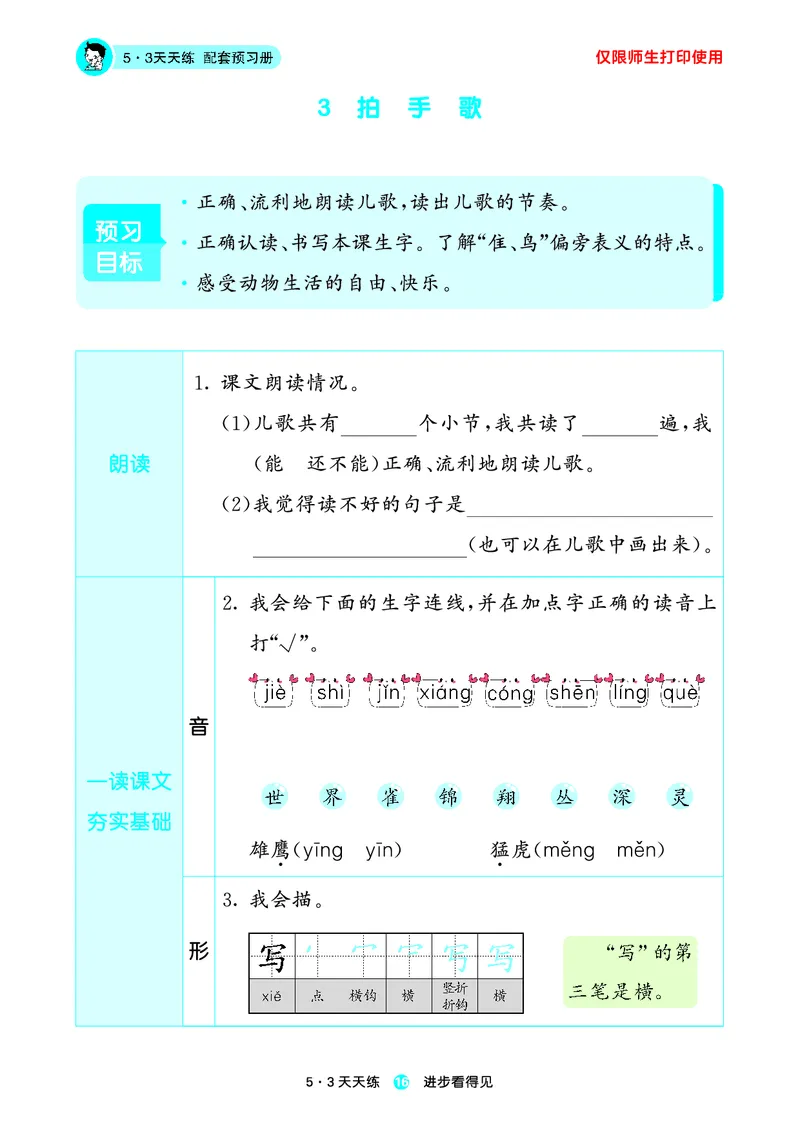 2024秋-5-3语文二上-预习册_二年级上下册资料_二年级语数英上下册学习资料_3-7-1、小学二年级语文上册_统编、部编、人教（语文全国统一只有一个版）_2024新增