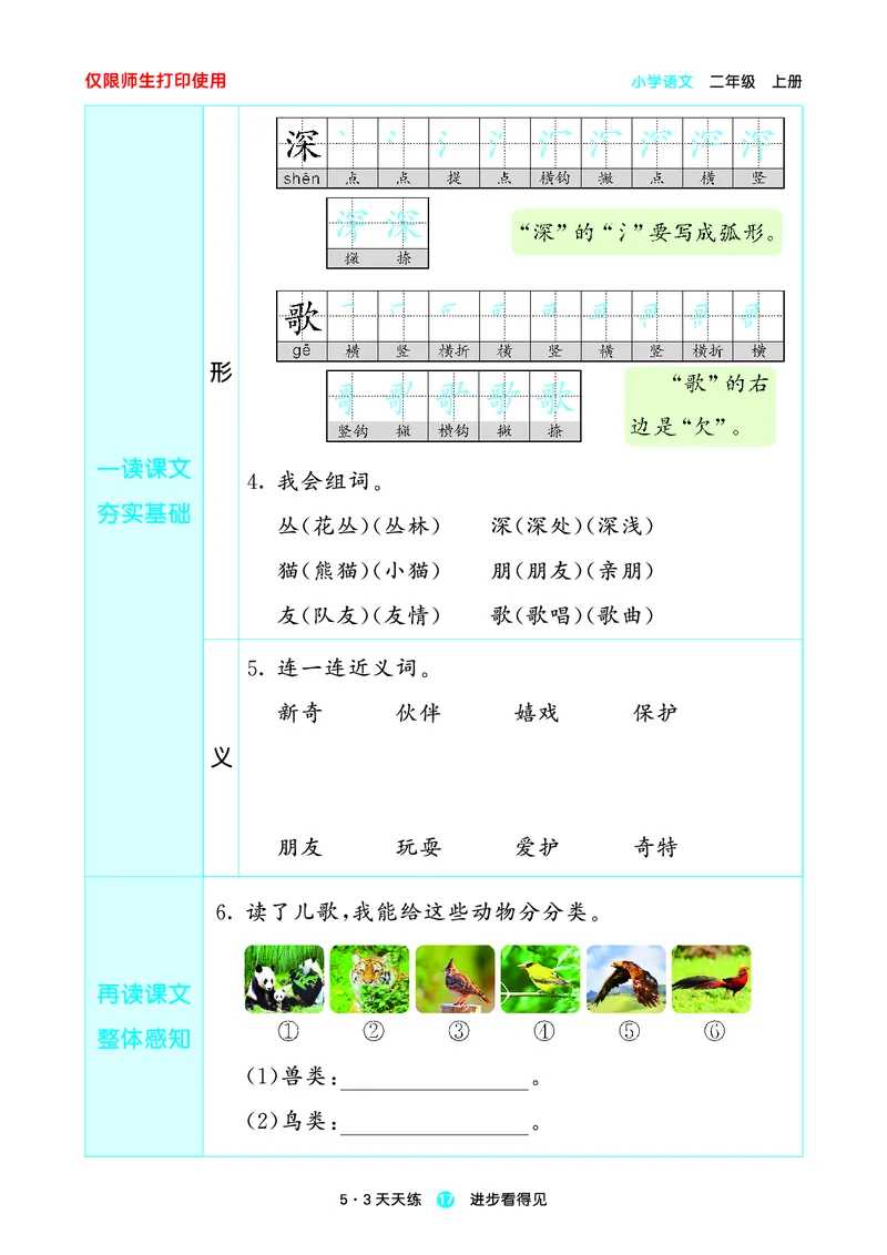 2024秋-5-3语文二上-预习册_二年级上下册资料_二年级语数英上下册学习资料_3-7-1、小学二年级语文上册_统编、部编、人教（语文全国统一只有一个版）_2024新增