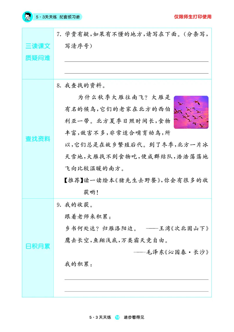 2024秋-5-3语文二上-预习册_二年级上下册资料_二年级语数英上下册学习资料_3-7-1、小学二年级语文上册_统编、部编、人教（语文全国统一只有一个版）_2024新增