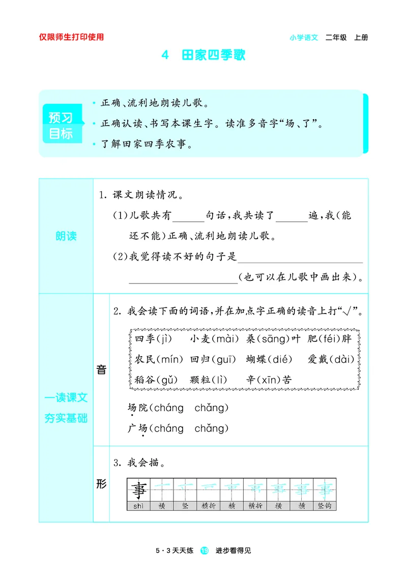 2024秋-5-3语文二上-预习册_二年级上下册资料_二年级语数英上下册学习资料_3-7-1、小学二年级语文上册_统编、部编、人教（语文全国统一只有一个版）_2024新增
