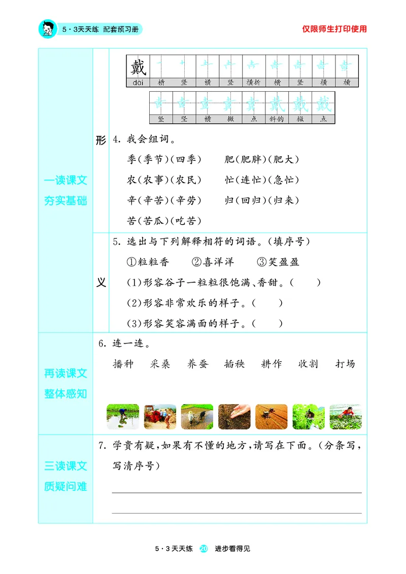 2024秋-5-3语文二上-预习册_二年级上下册资料_二年级语数英上下册学习资料_3-7-1、小学二年级语文上册_统编、部编、人教（语文全国统一只有一个版）_2024新增