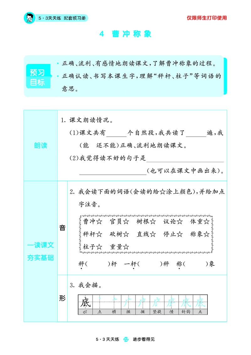2024秋-5-3语文二上-预习册_二年级上下册资料_二年级语数英上下册学习资料_3-7-1、小学二年级语文上册_统编、部编、人教（语文全国统一只有一个版）_2024新增