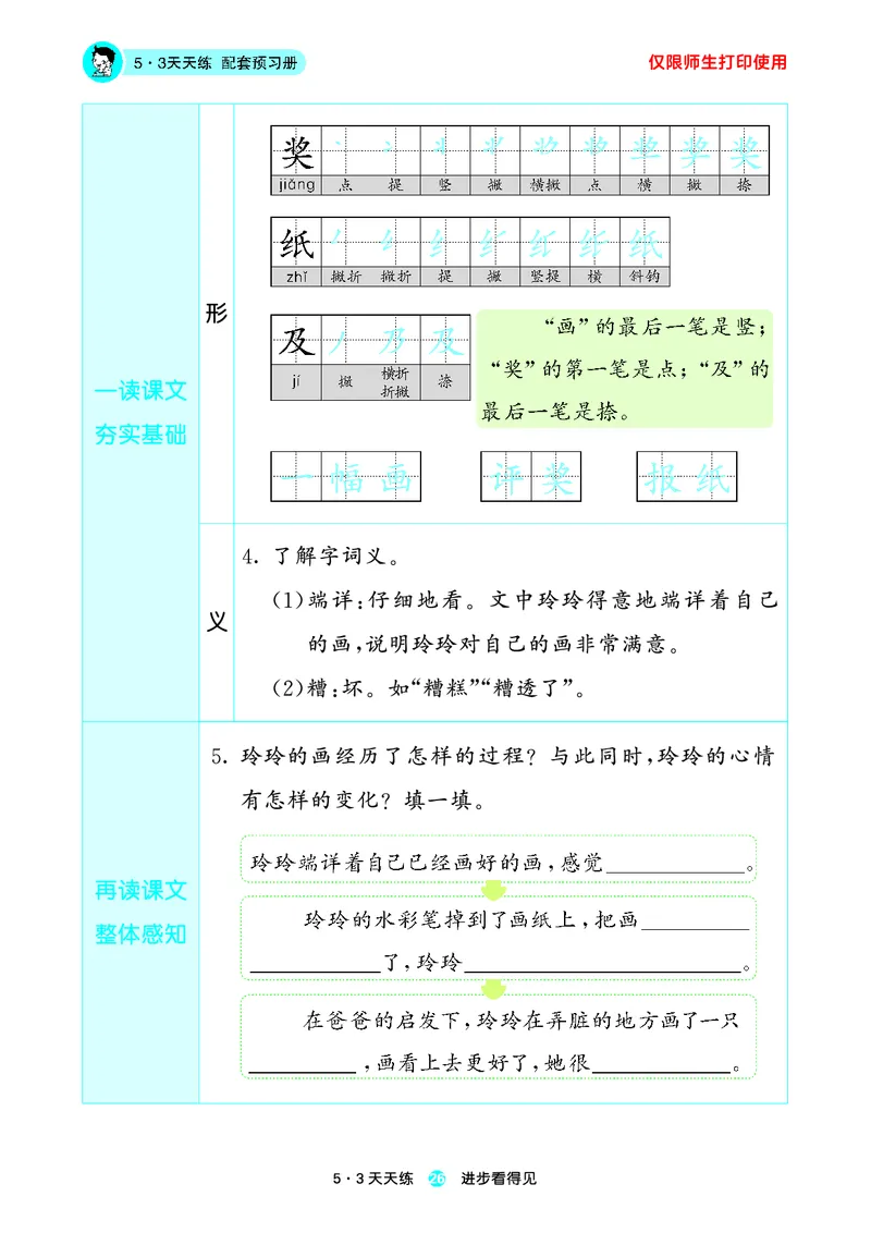 2024秋-5-3语文二上-预习册_二年级上下册资料_二年级语数英上下册学习资料_3-7-1、小学二年级语文上册_统编、部编、人教（语文全国统一只有一个版）_2024新增