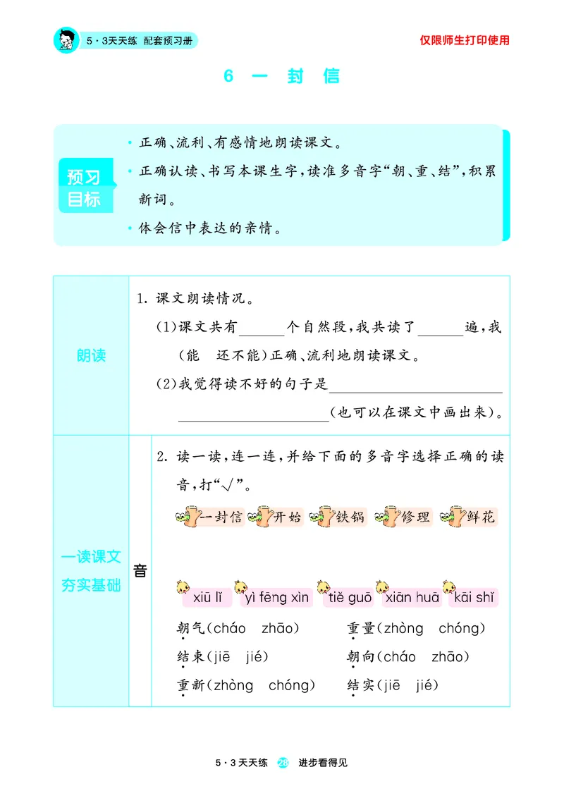 2024秋-5-3语文二上-预习册_二年级上下册资料_二年级语数英上下册学习资料_3-7-1、小学二年级语文上册_统编、部编、人教（语文全国统一只有一个版）_2024新增