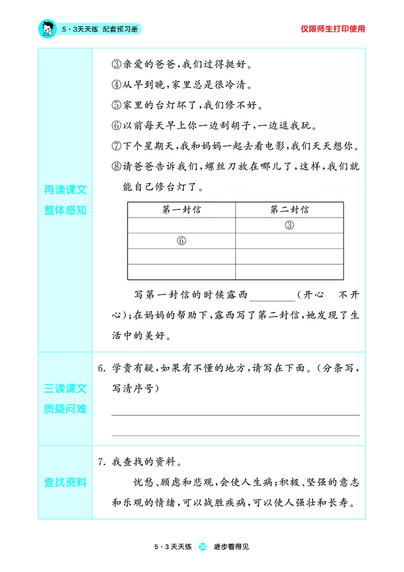 2024秋-5-3语文二上-预习册_二年级上下册资料_二年级语数英上下册学习资料_3-7-1、小学二年级语文上册_统编、部编、人教（语文全国统一只有一个版）_2024新增