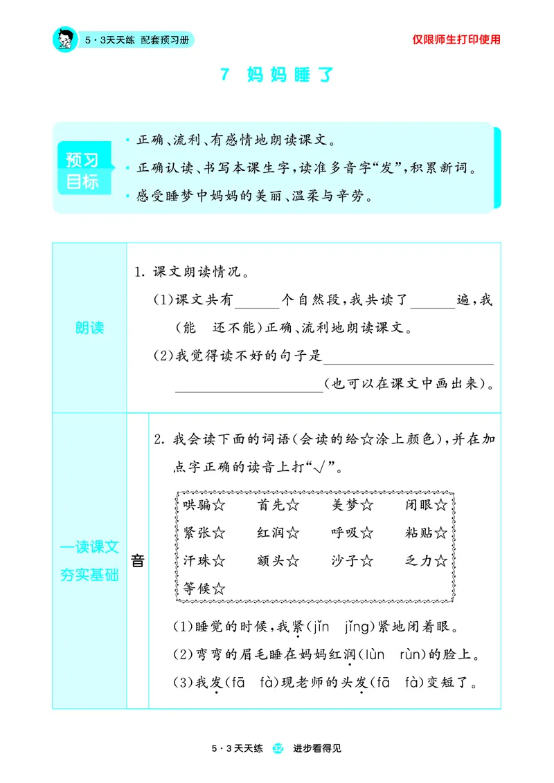 2024秋-5-3语文二上-预习册_二年级上下册资料_二年级语数英上下册学习资料_3-7-1、小学二年级语文上册_统编、部编、人教（语文全国统一只有一个版）_2024新增