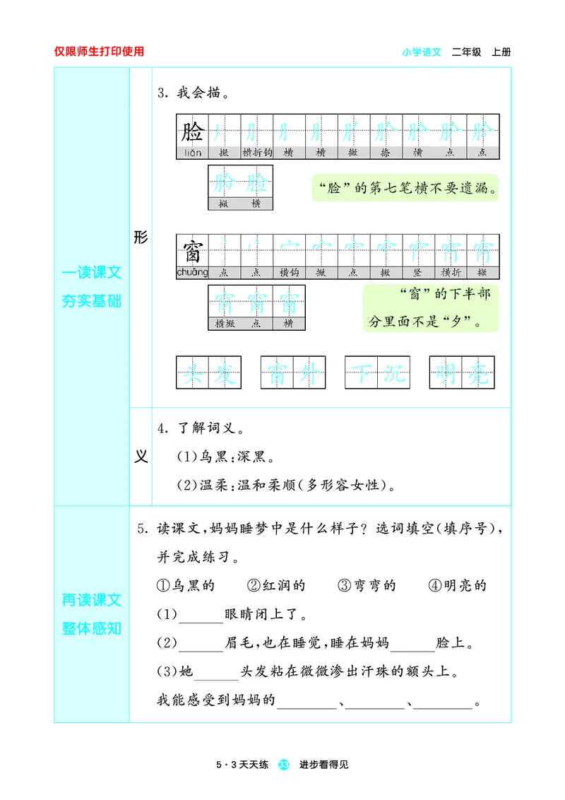 2024秋-5-3语文二上-预习册_二年级上下册资料_二年级语数英上下册学习资料_3-7-1、小学二年级语文上册_统编、部编、人教（语文全国统一只有一个版）_2024新增