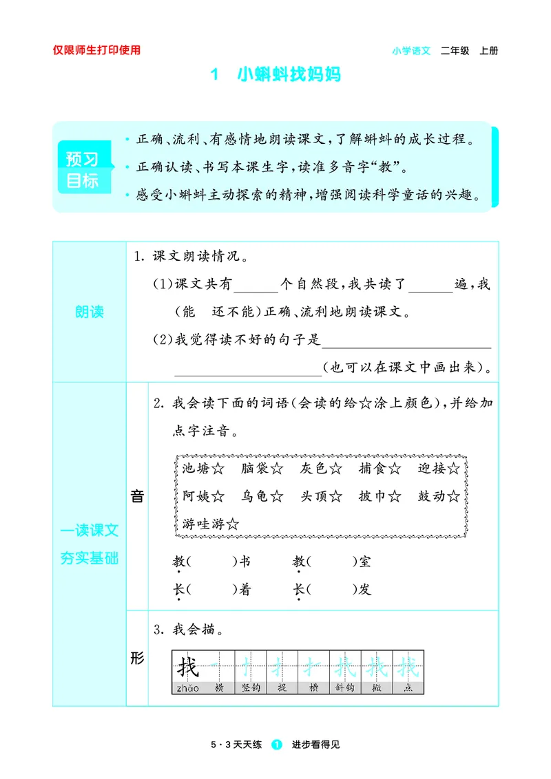 2024秋-5-3语文二上-预习册_二年级上下册资料_二年级语数英上下册学习资料_3-7-1、小学二年级语文上册_统编、部编、人教（语文全国统一只有一个版）_2024新增