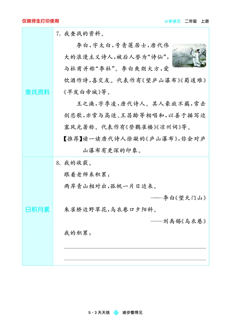 2024秋-5-3语文二上-预习册_二年级上下册资料_二年级语数英上下册学习资料_3-7-1、小学二年级语文上册_统编、部编、人教（语文全国统一只有一个版）_2024新增